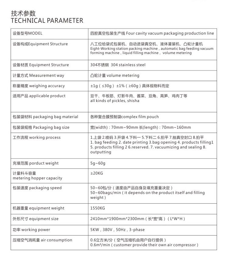 凸輪計量真空包裝機