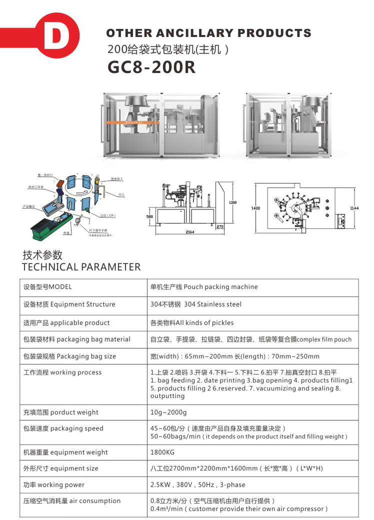 全自動(dòng)給袋式包裝機