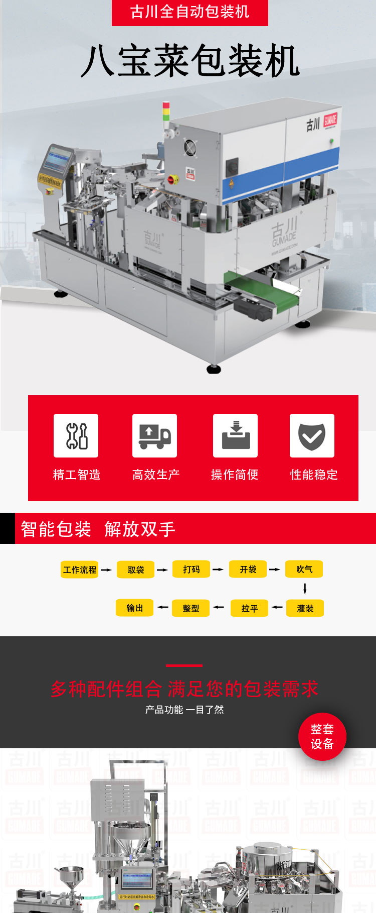 八寶菜包裝機