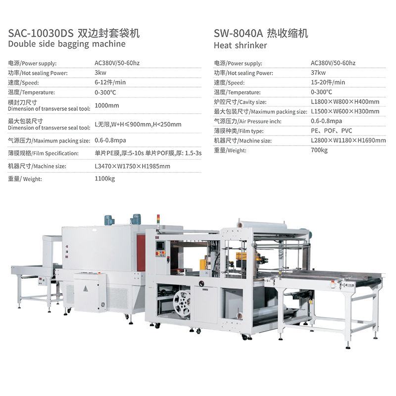 雙邊封套袋機參數