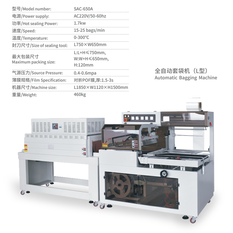 全自動(dòng)套袋機L型參數