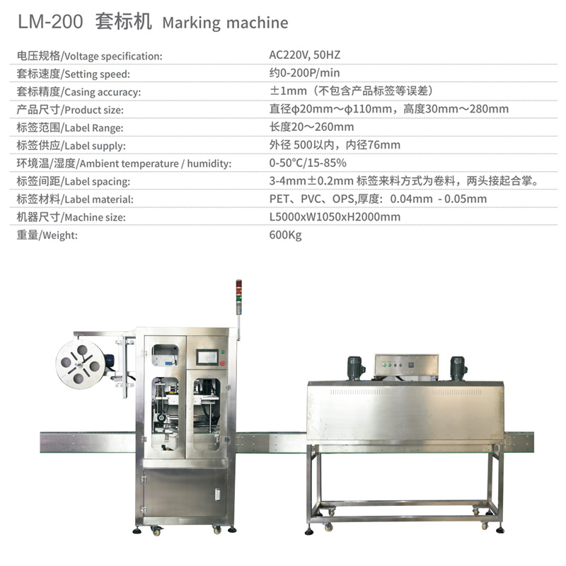 套標機機參數