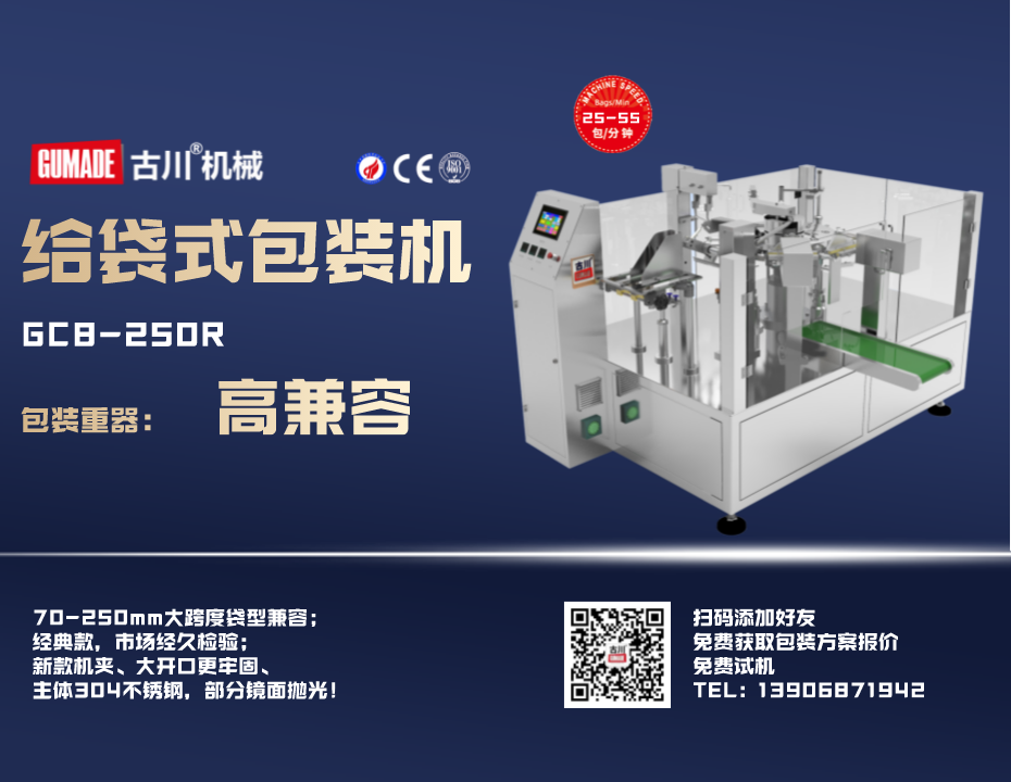 給袋式包裝機